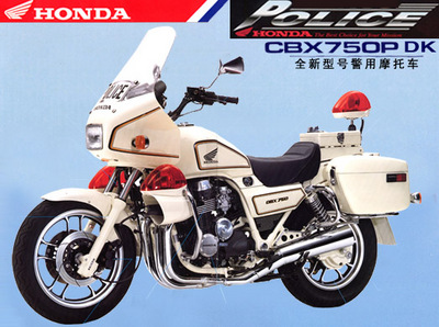 cbx750 police version